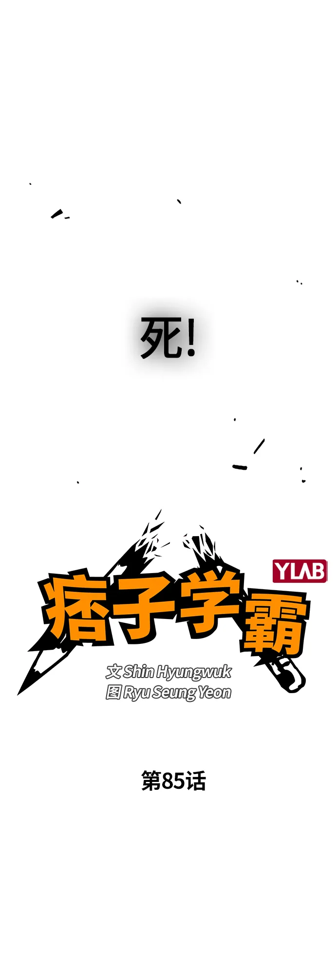 第85话 第27页