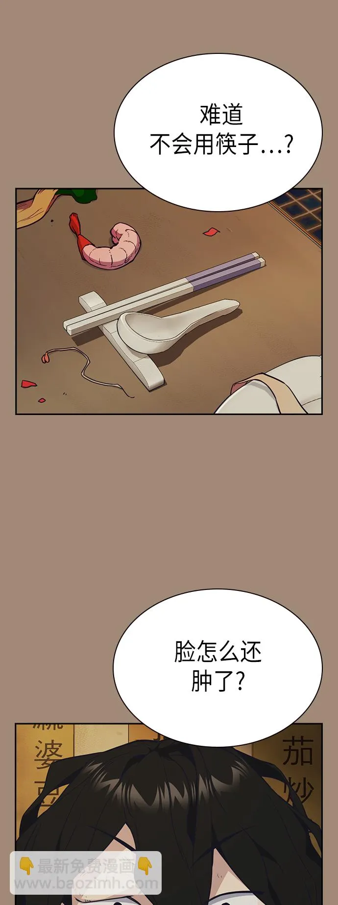 第86话 第23页