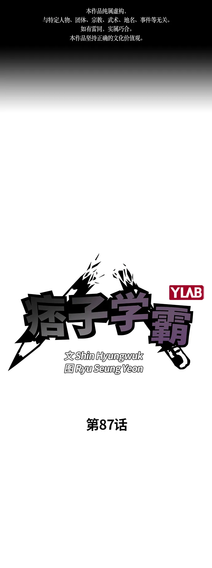 第87话 第1页