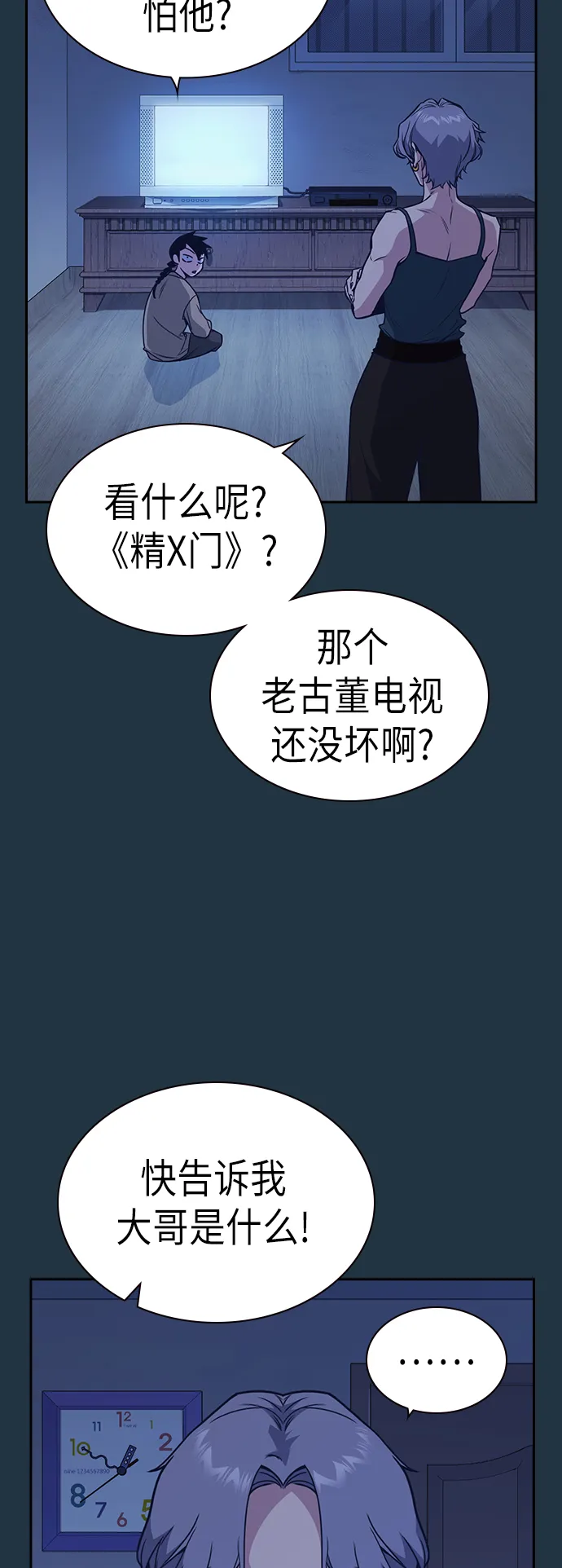 第87话 第18页