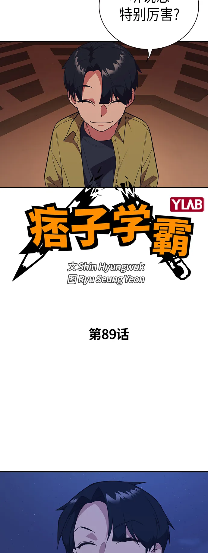 第89话 第5页
