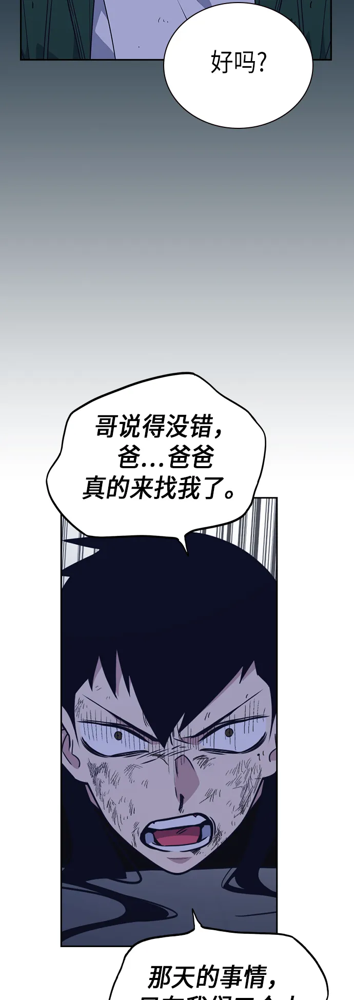 第89话 第23页