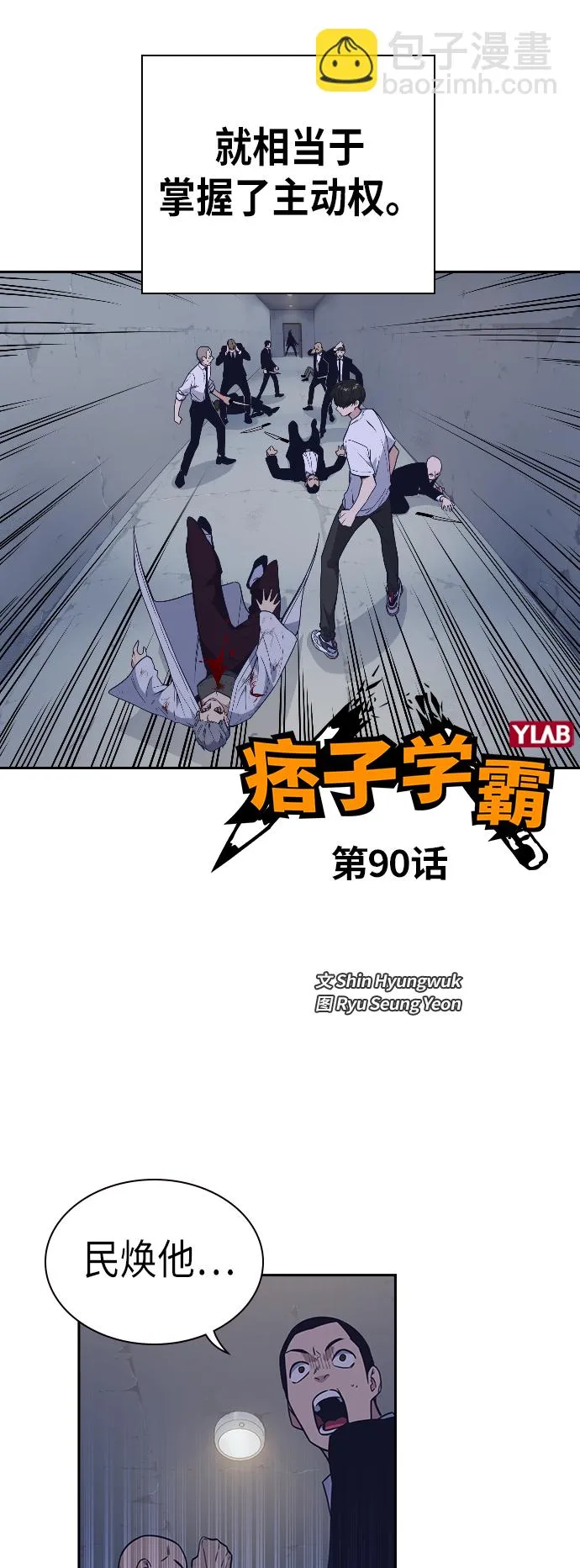 第90话 第6页