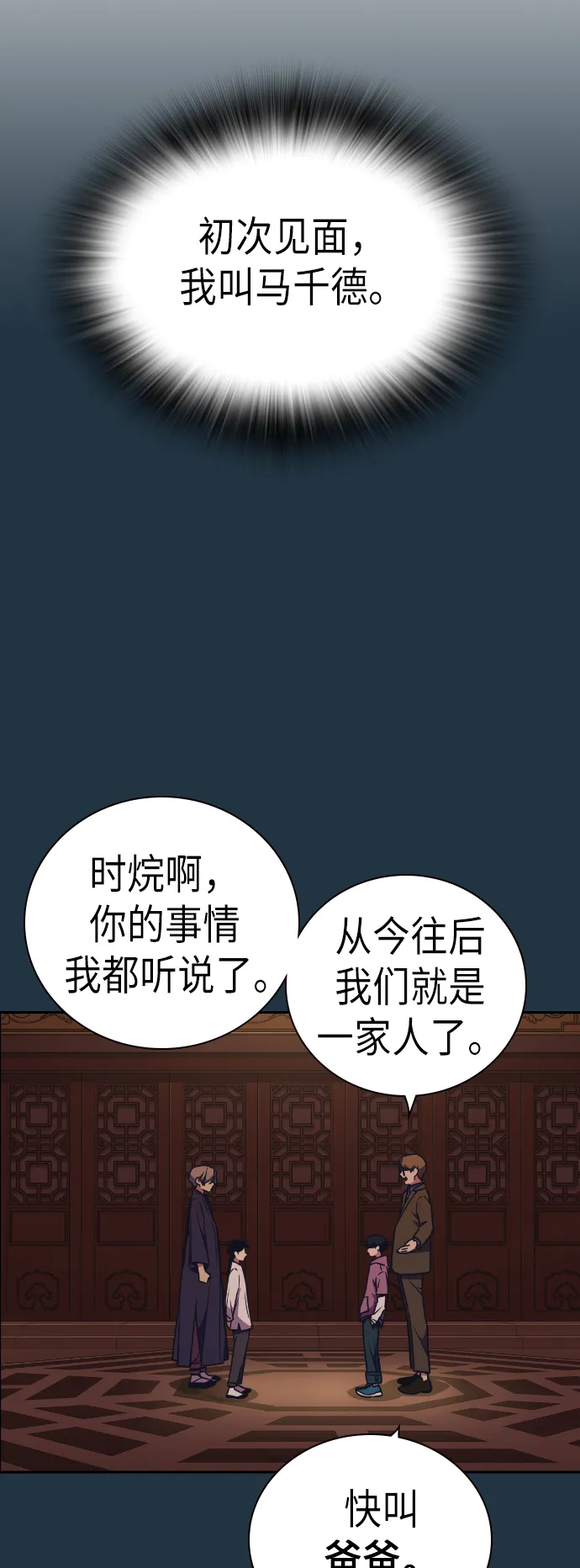 第90话 第9页