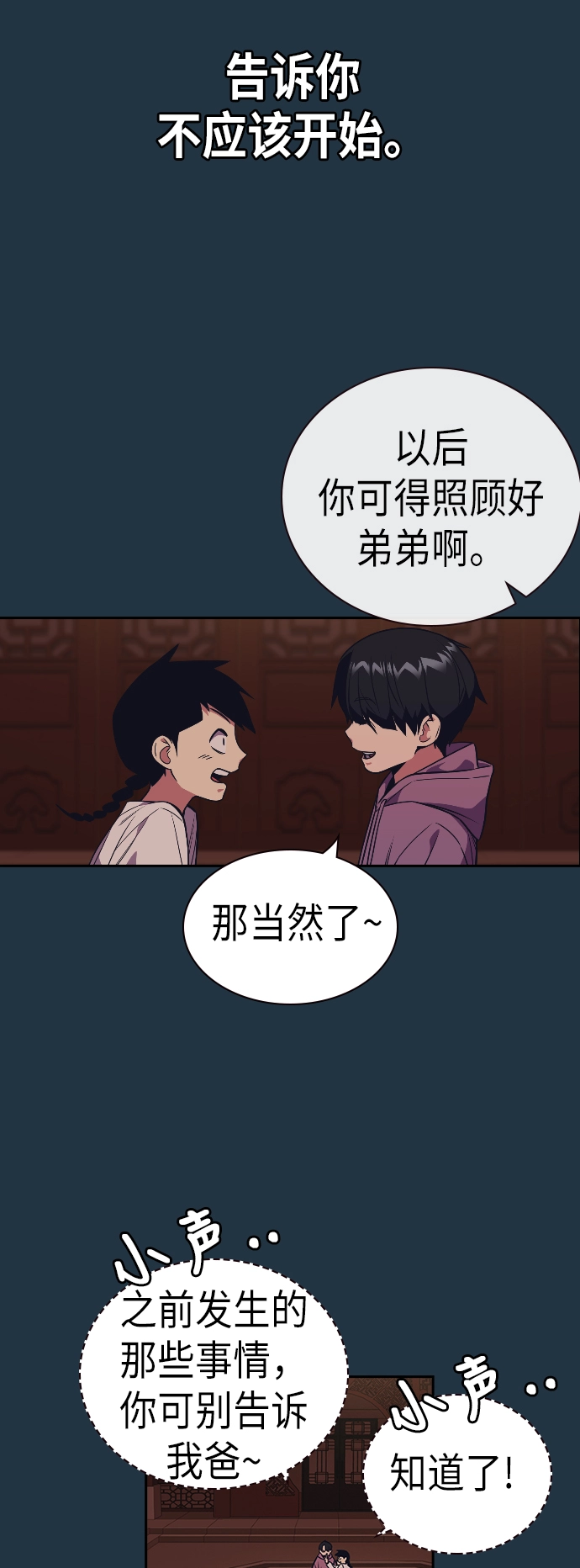 第90话 第11页