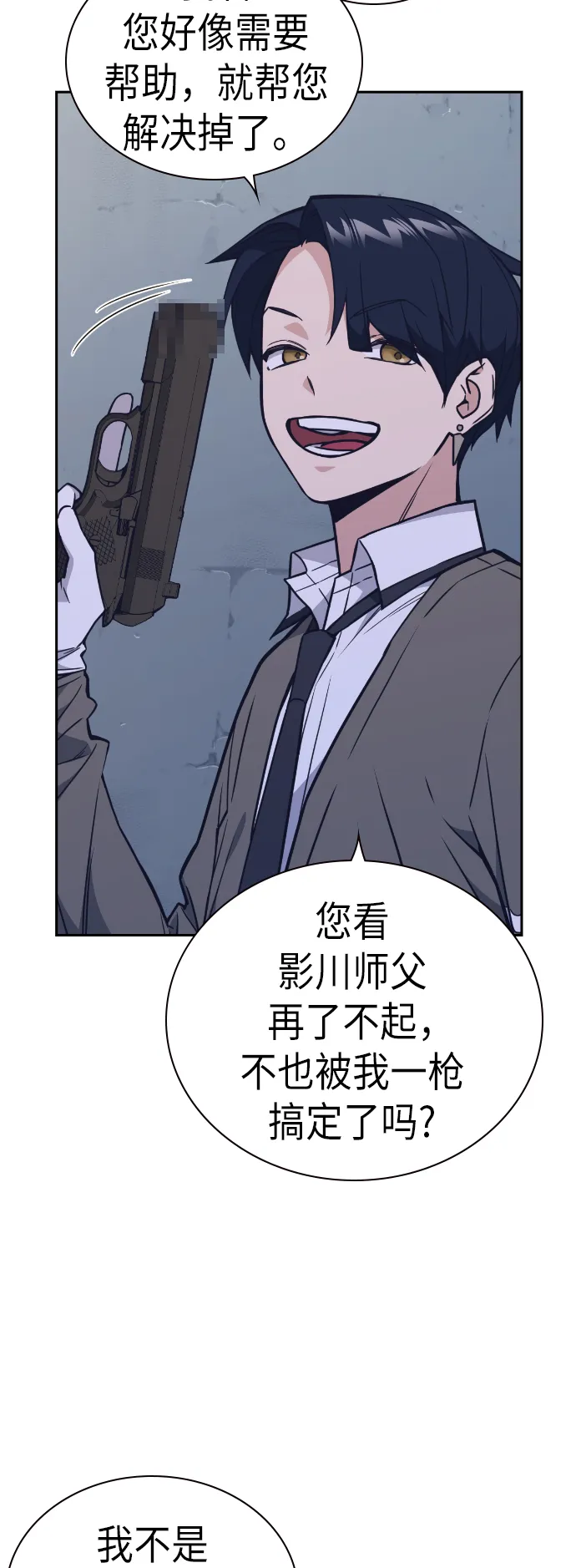 第90话 第18页