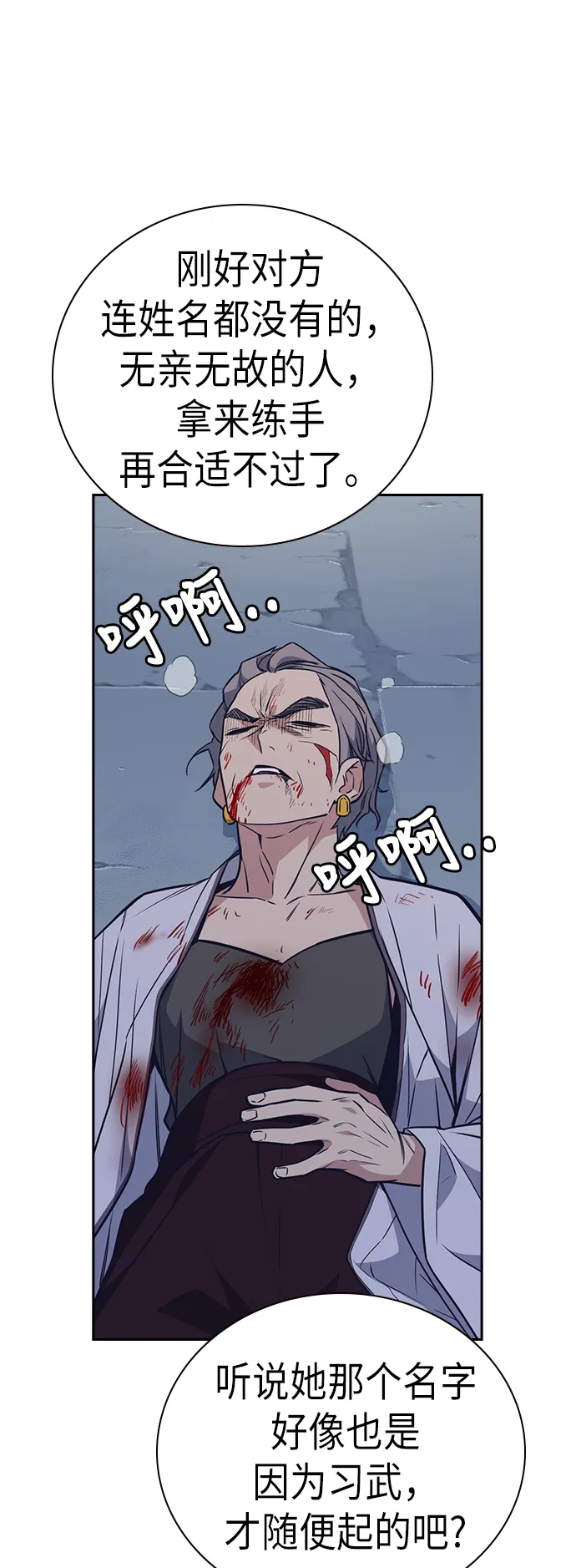 第90话 第23页