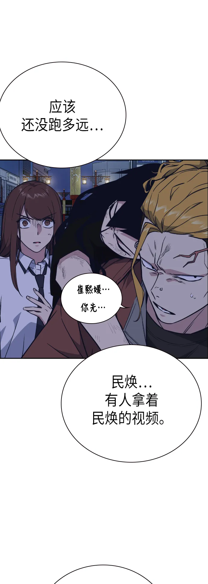 第92话 第18页