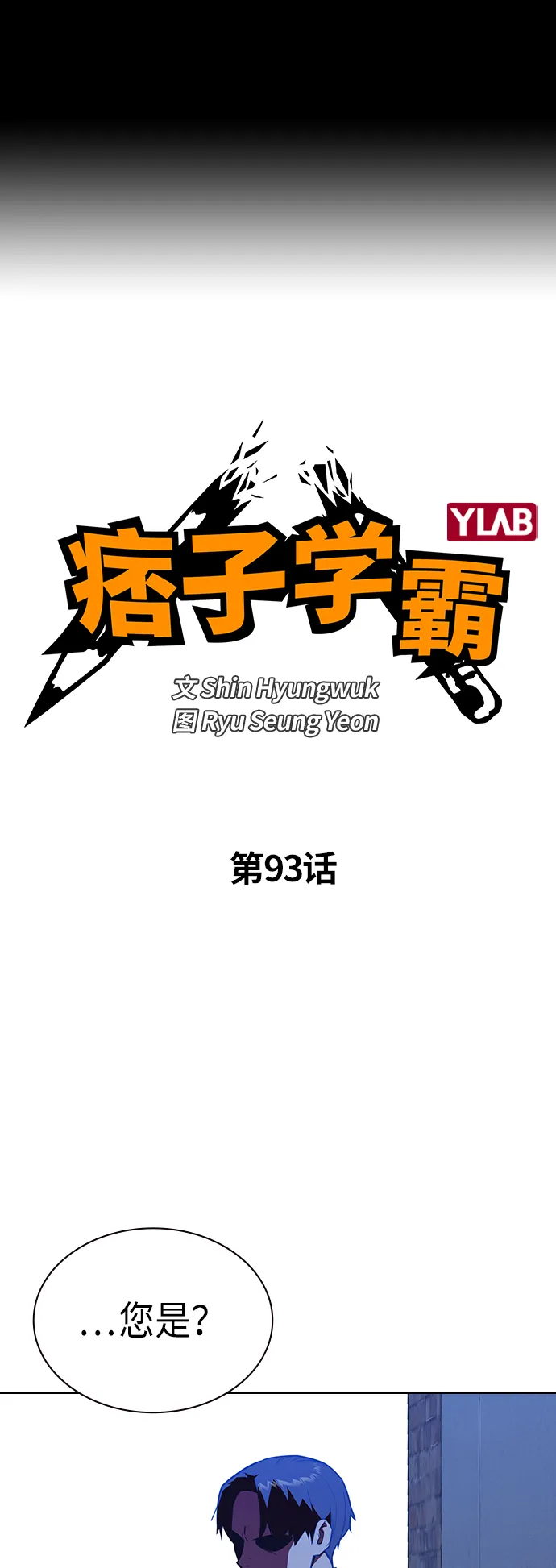 第93话 第2页