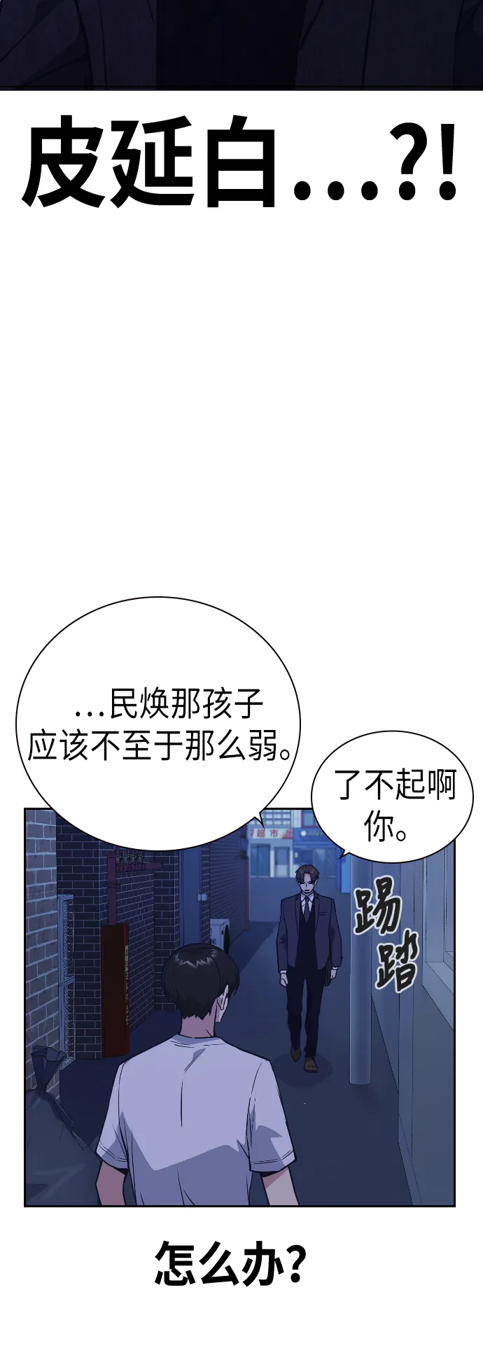第93话 第8页