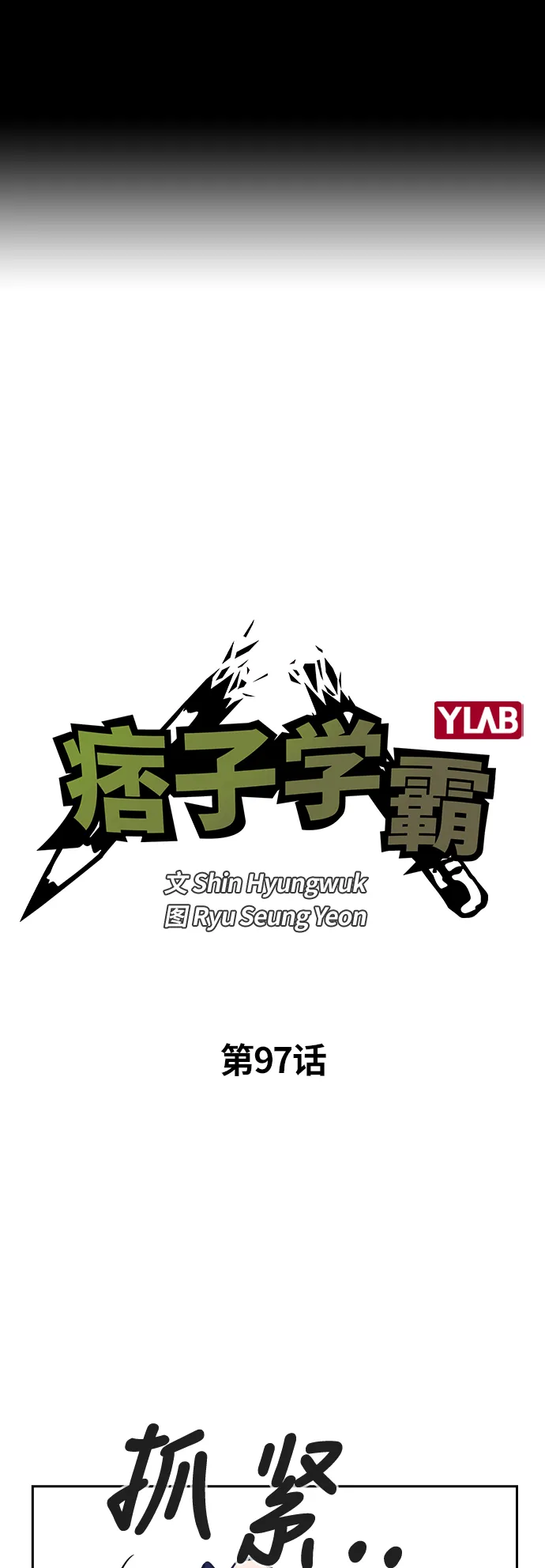 第97话 第2页