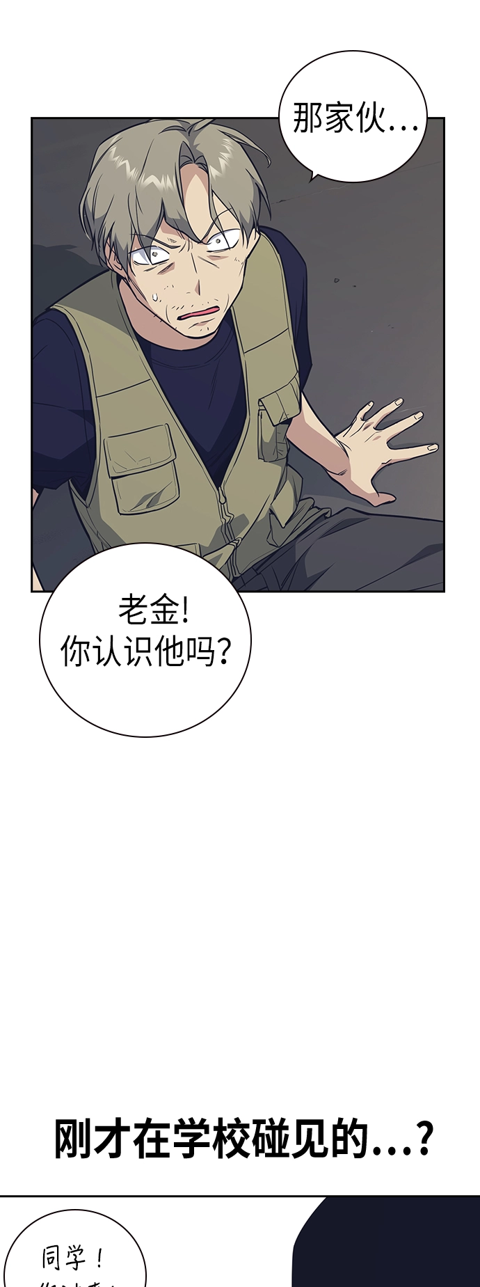 第98话 第3页