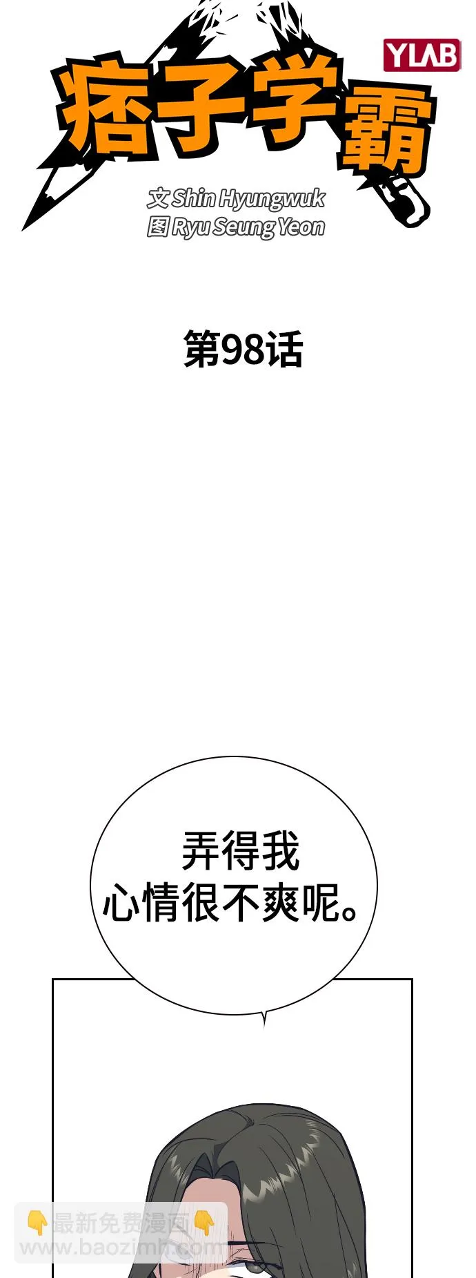 第98话 第7页