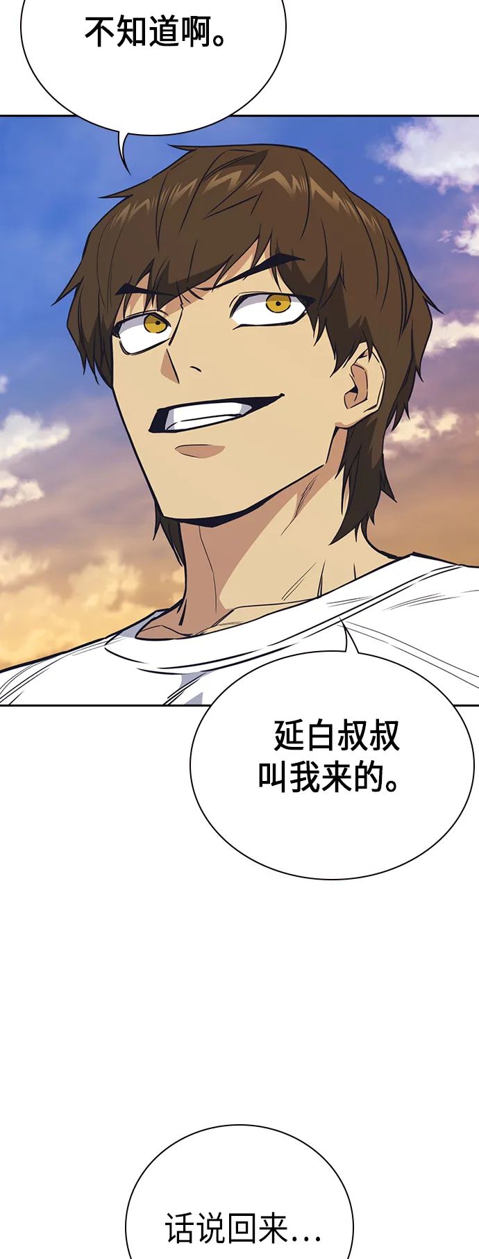 第99话 第26页