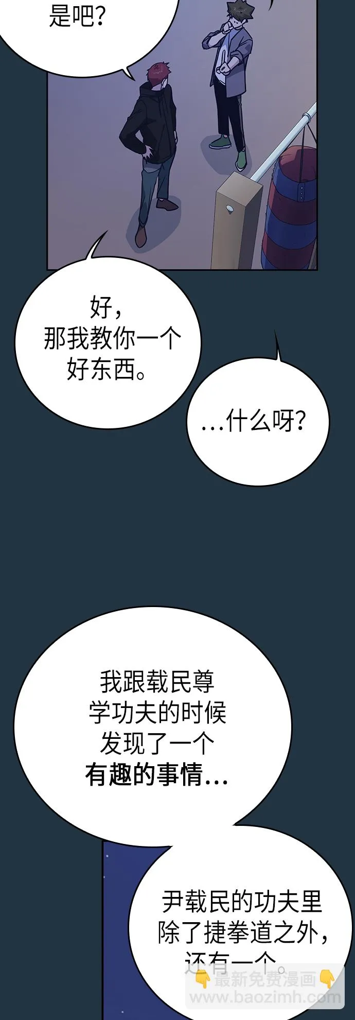 第99话 第68页
