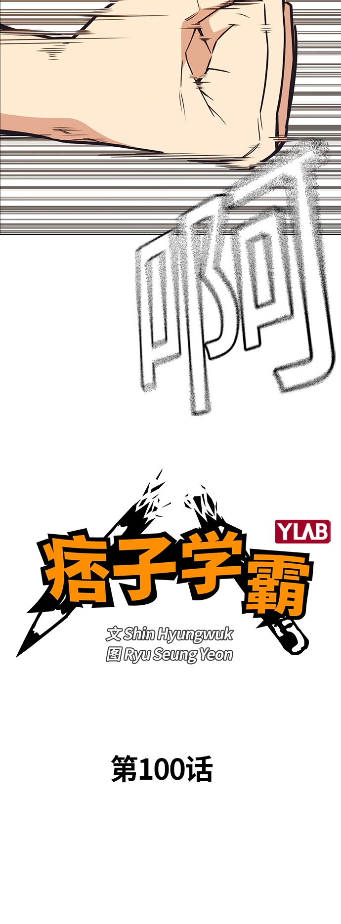 第100话 第10页