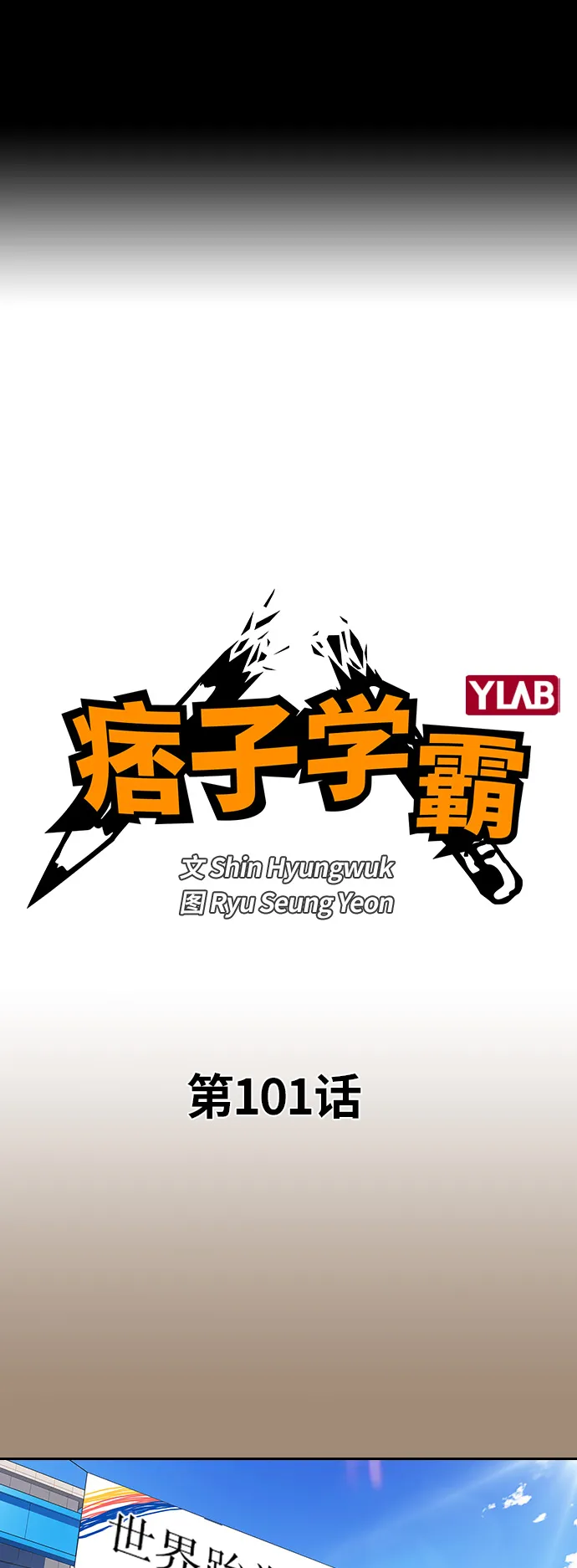 第101话 第2页