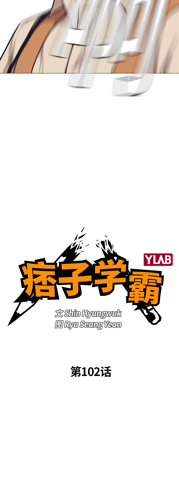 第102话 第6页