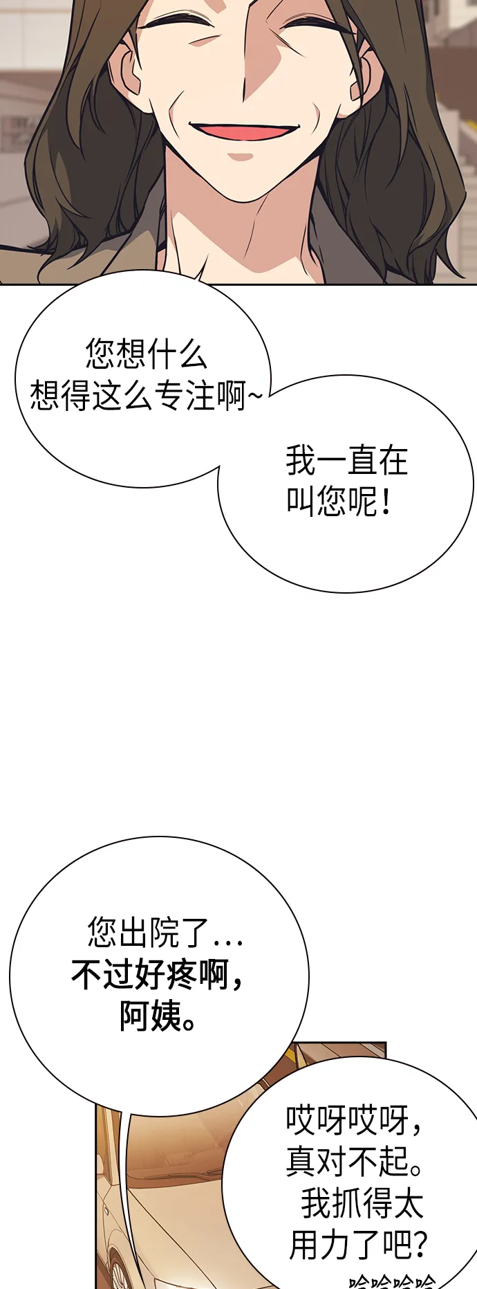 第102话 第8页