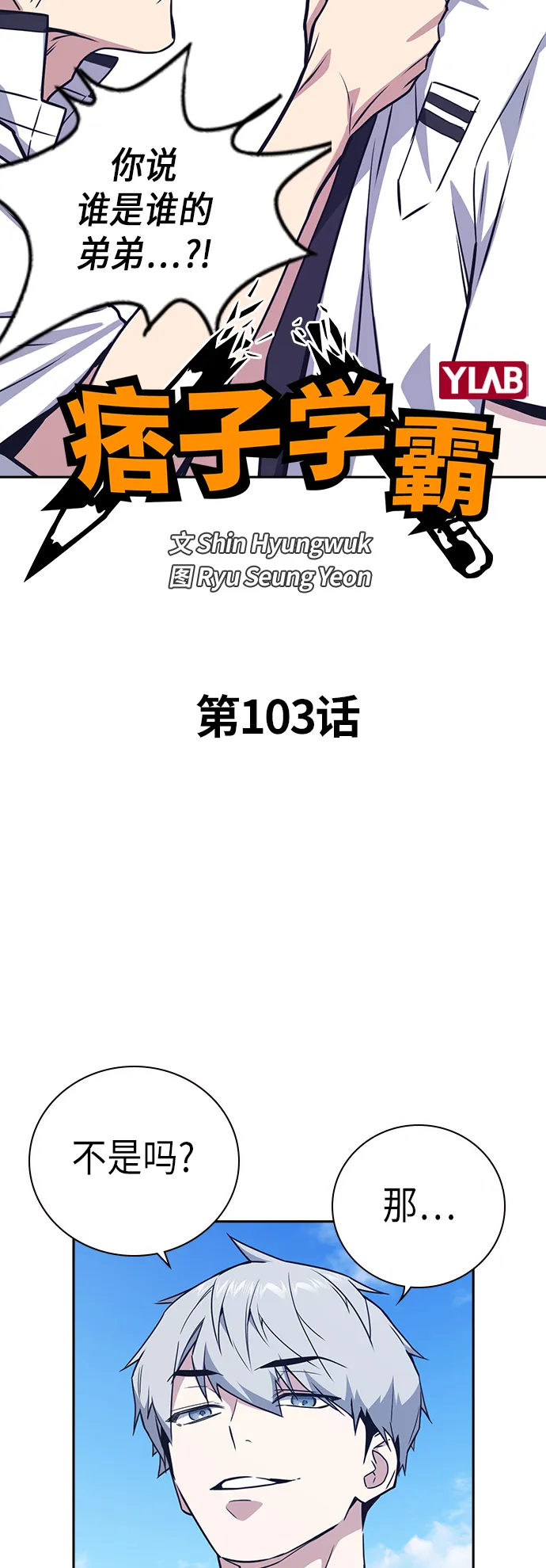 第103话 第6页