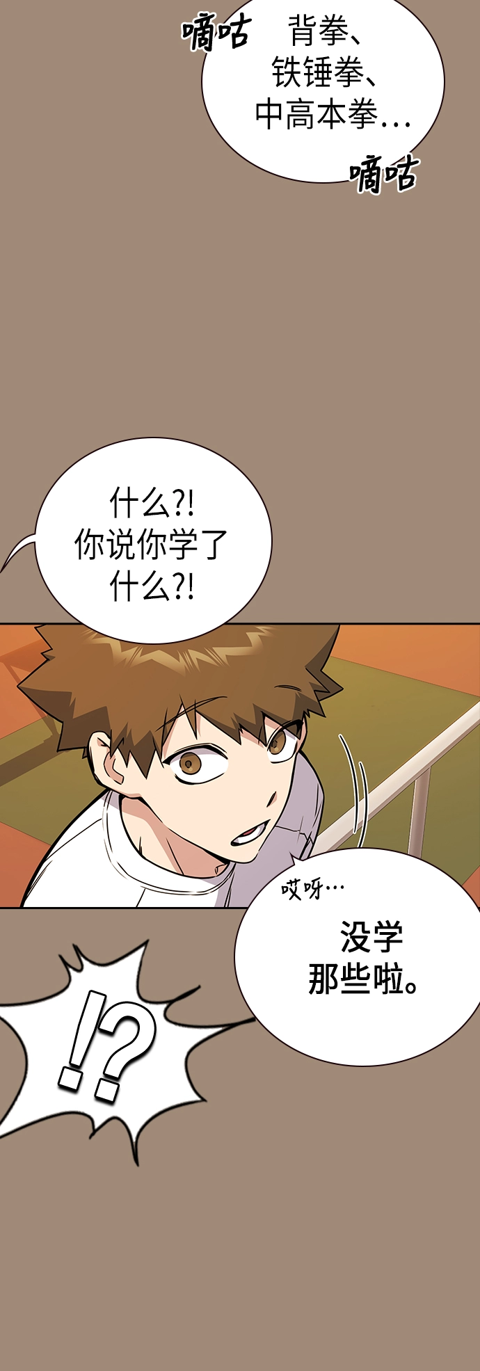 第108话 第32页