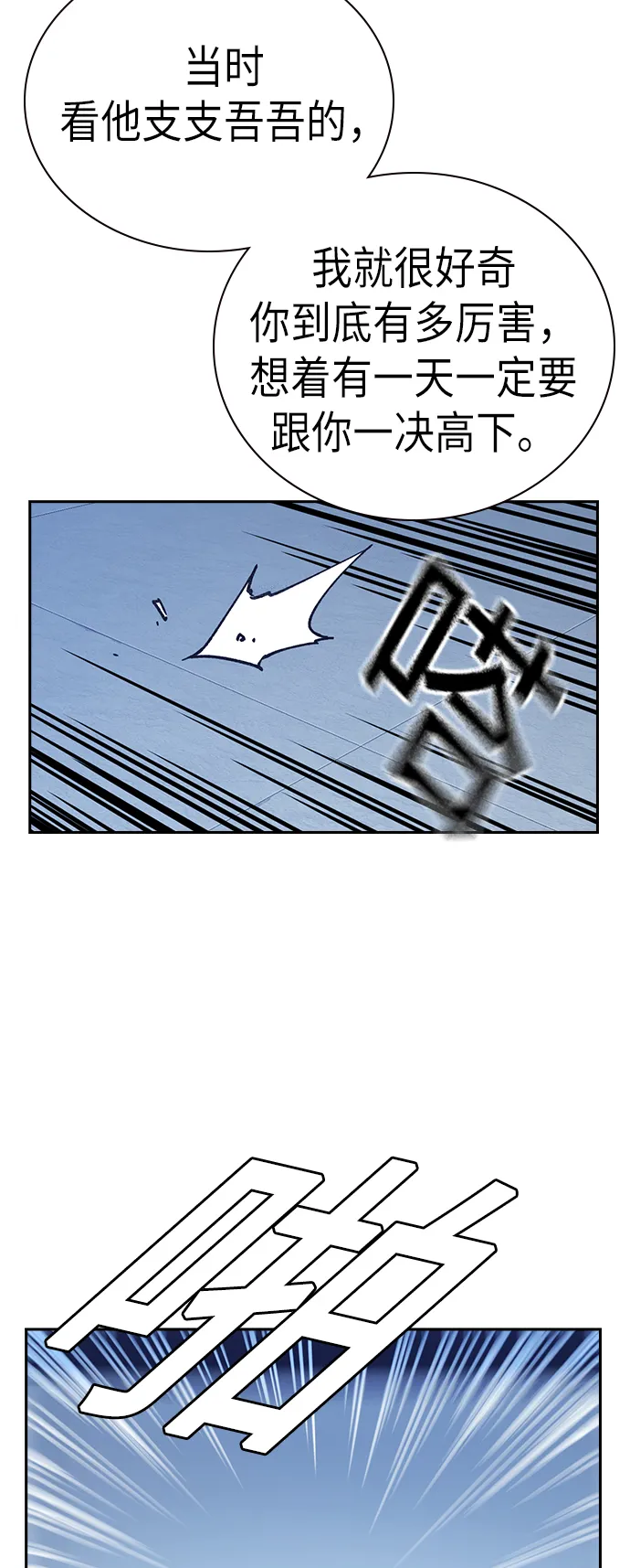 第112话 第38页