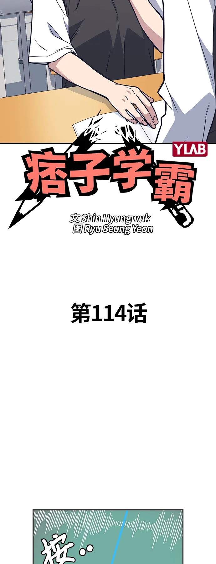 第114话 第6页