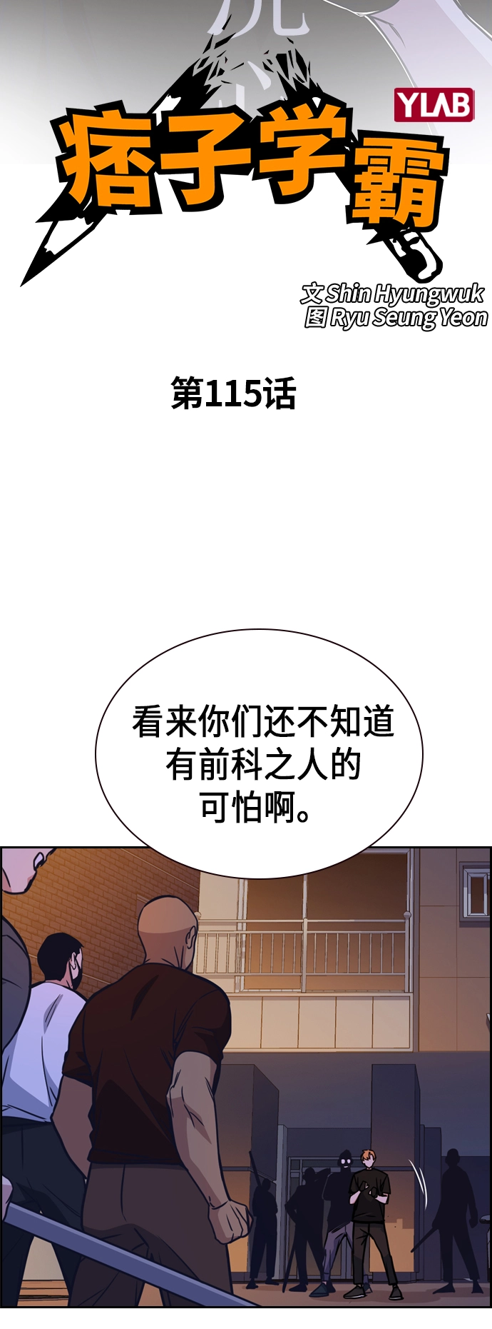 第115话 第7页