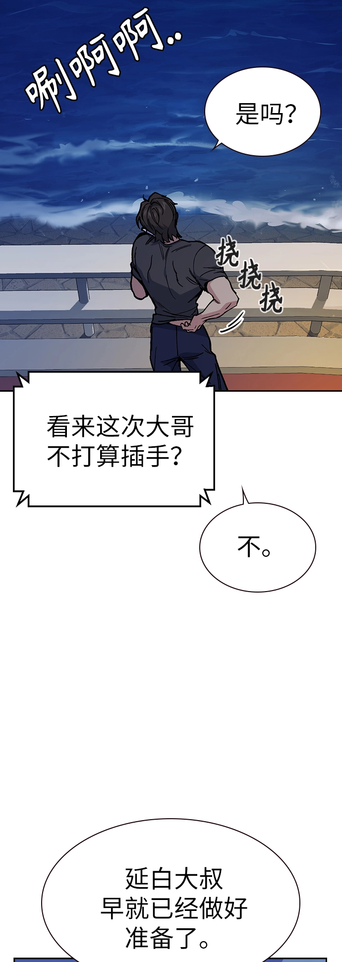 第1季 尾声 第6页