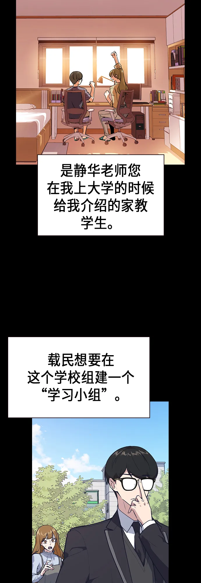 第2季 第1话 第10页