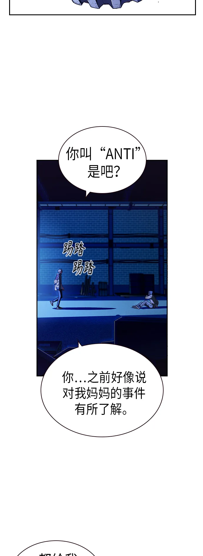 第2季 第1话 第79页