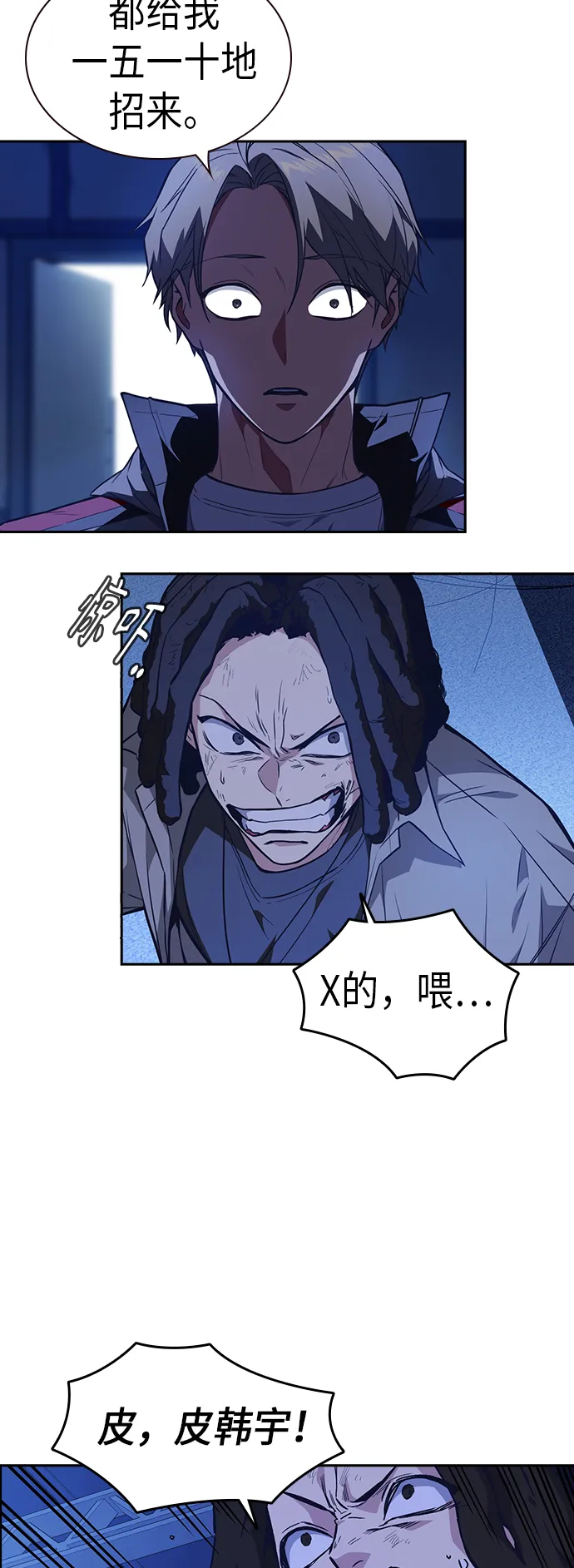 第2季 第1话 第80页