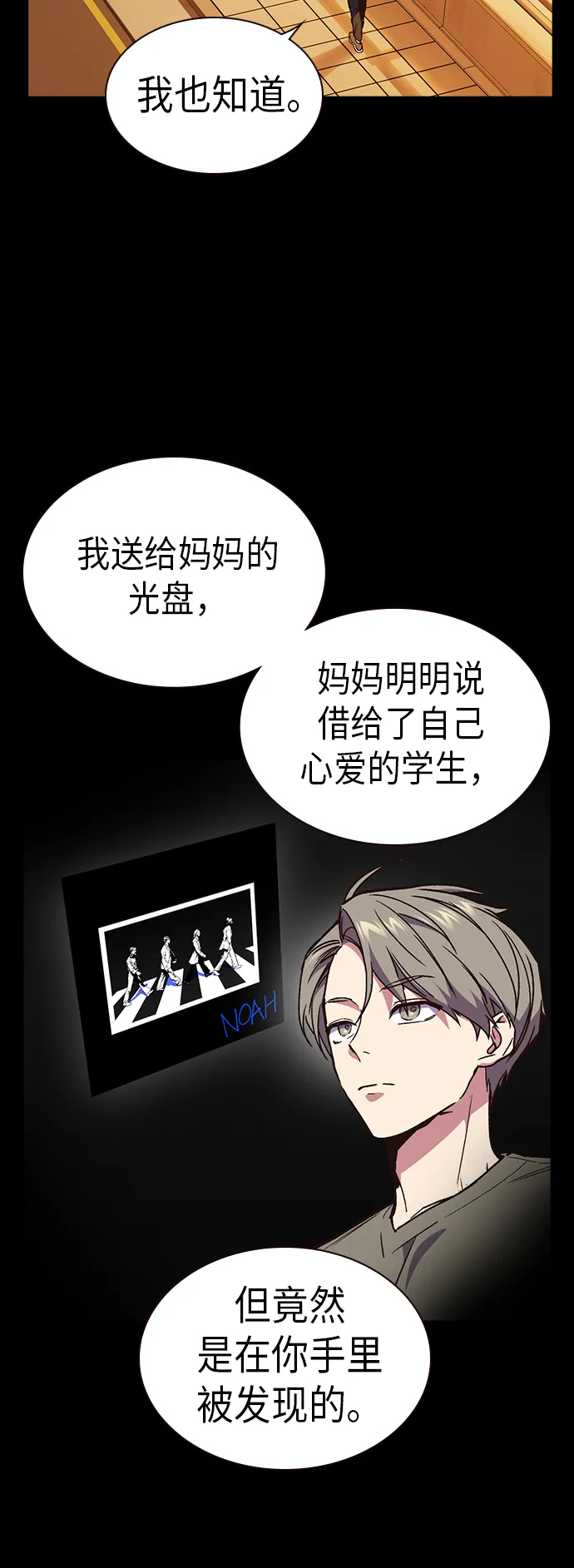 第2季 第1话 第84页