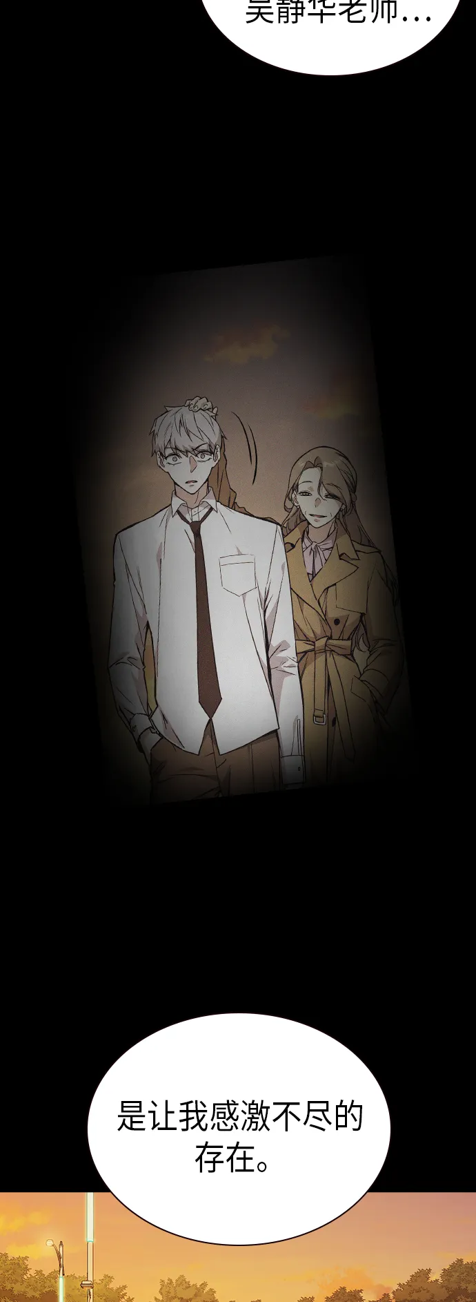第2季 第1话 第86页