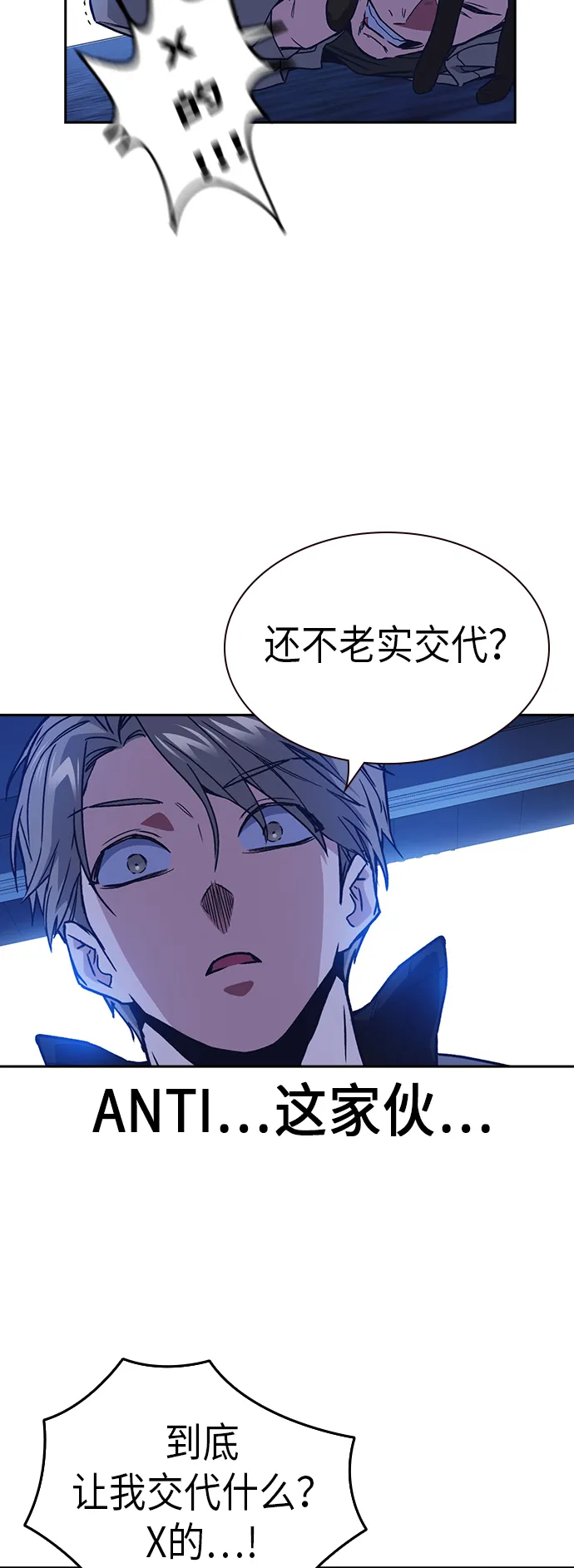 第2季 第1话 第90页