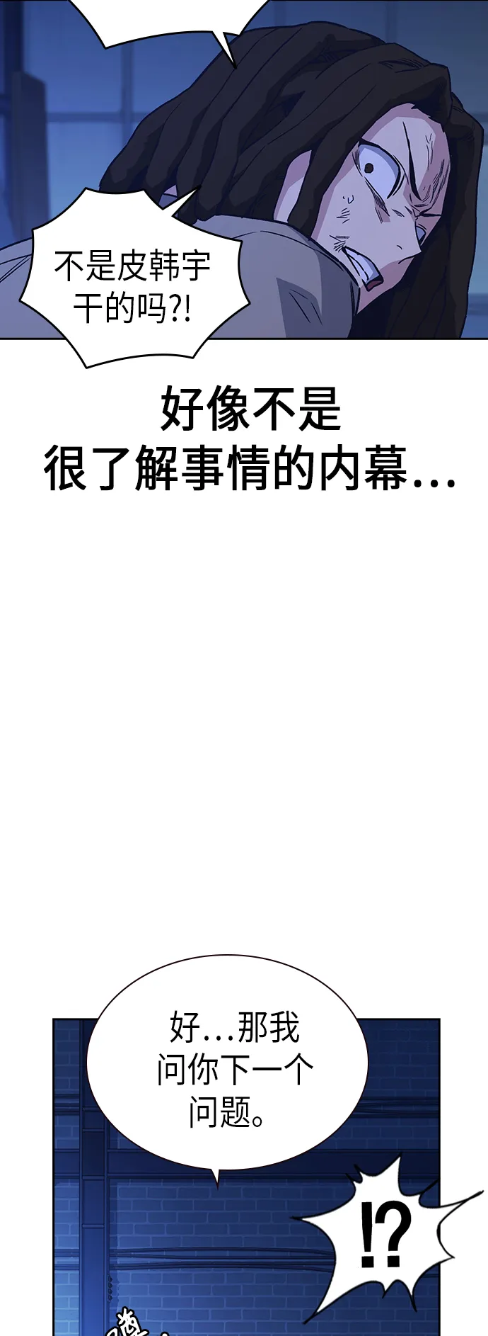 第2季 第1话 第91页