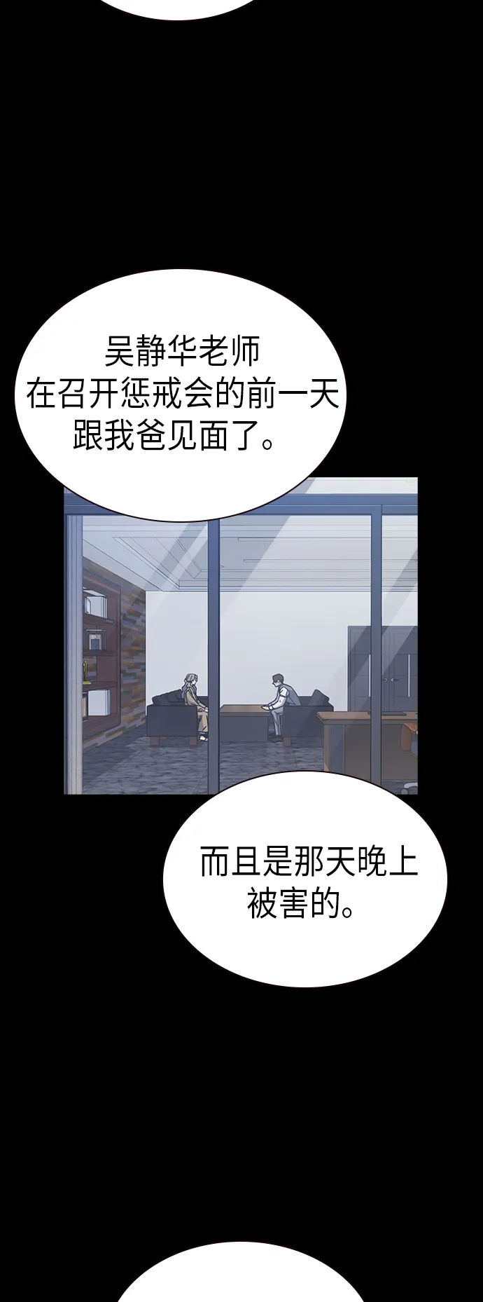 第2季 第1话 第98页