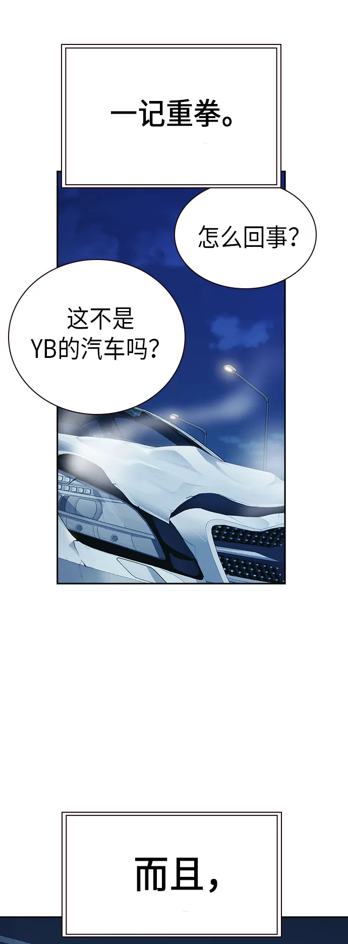 第2季 第1话 第110页