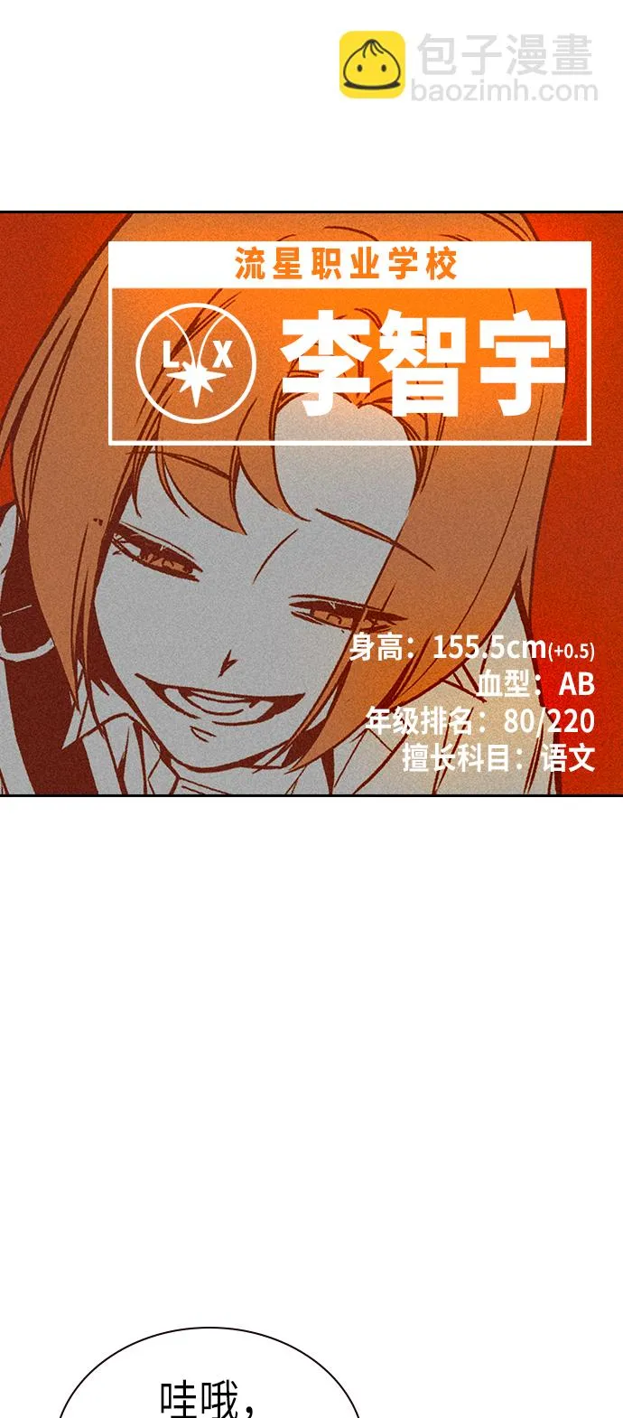 第2季 第2话 第27页