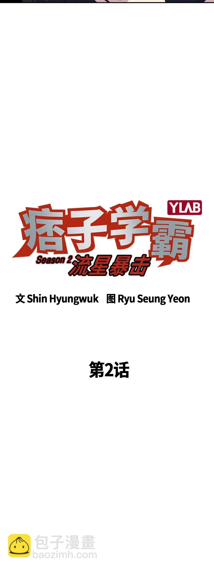 第2季 第2话 第52页