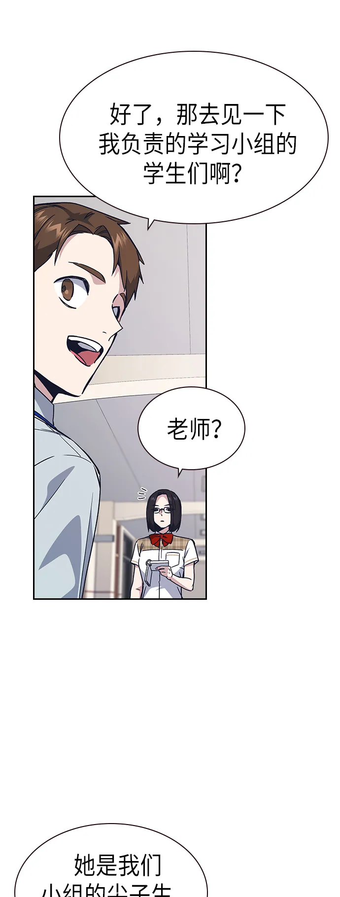 第2季 第2话 第68页