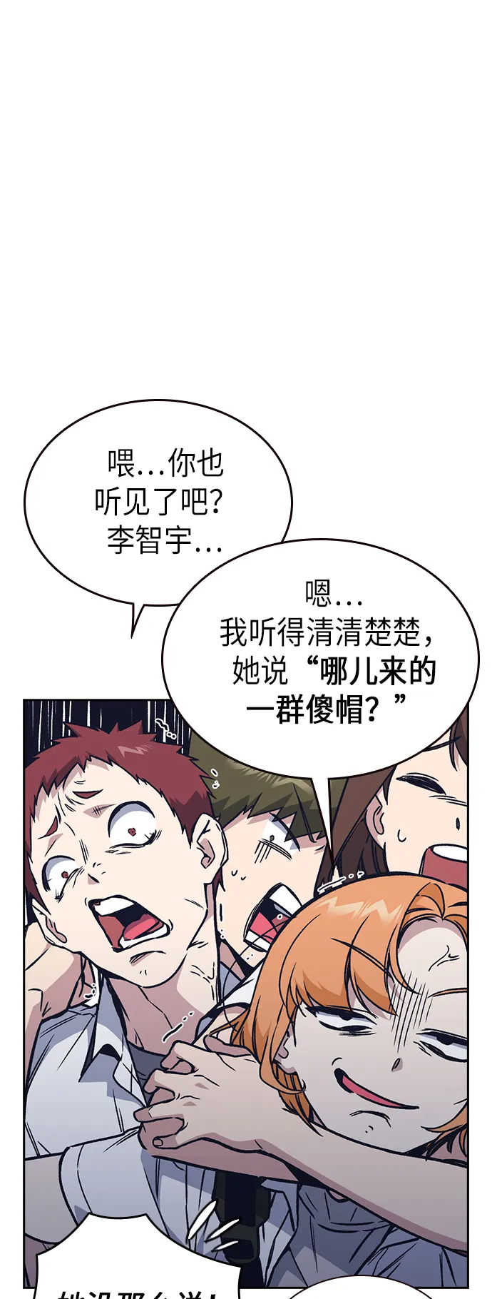 第2季 第2话 第71页