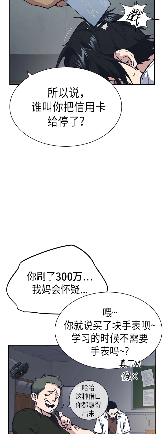 第2季 第2话 第78页