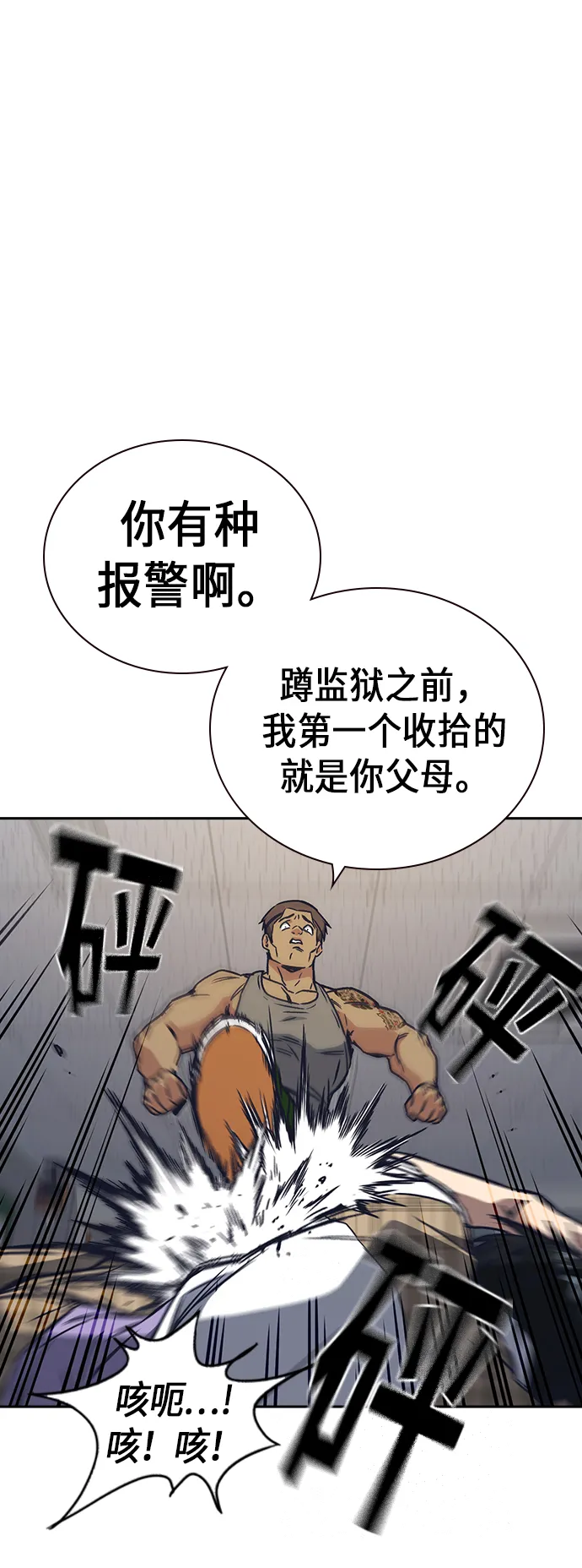 第2季 第2话 第82页
