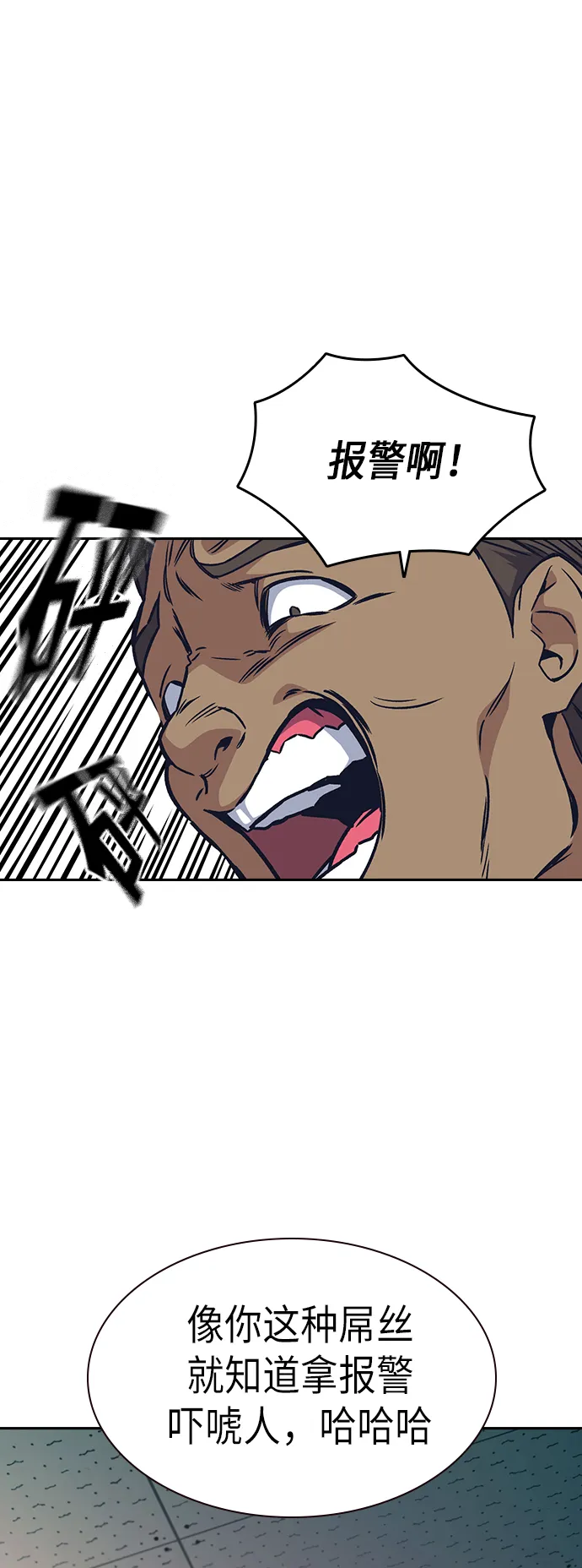 第2季 第2话 第83页