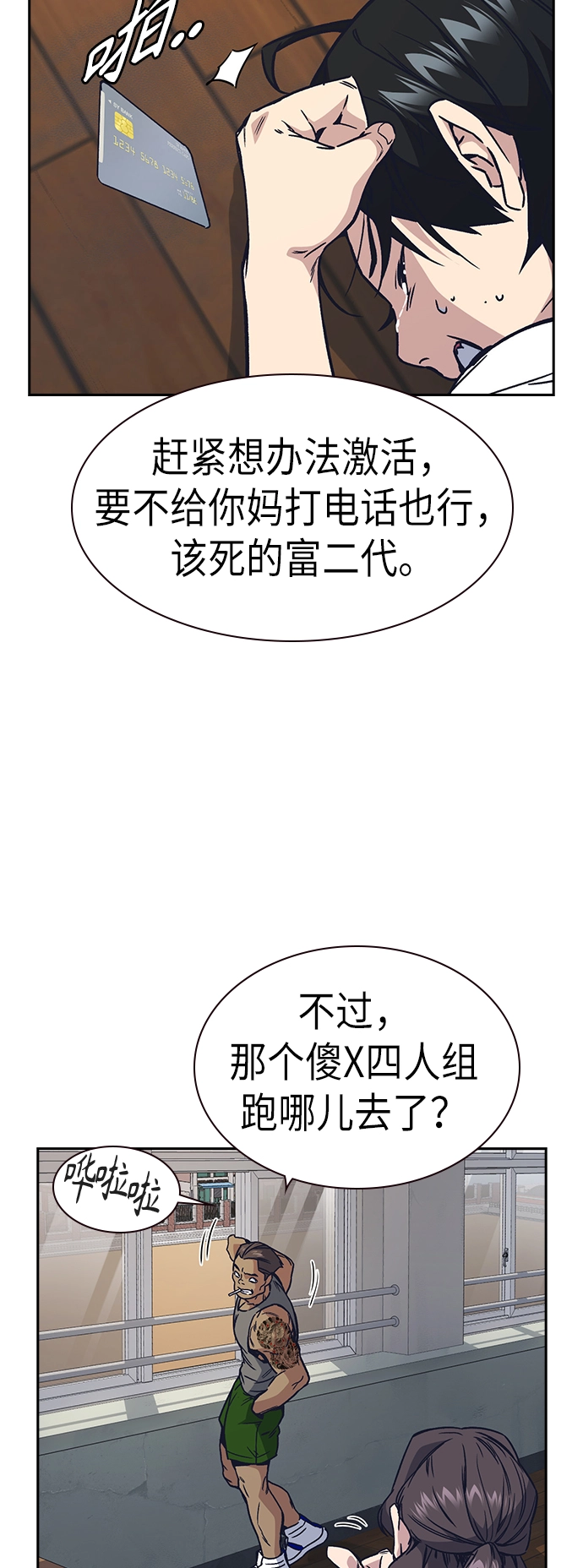 第2季 第2话 第85页