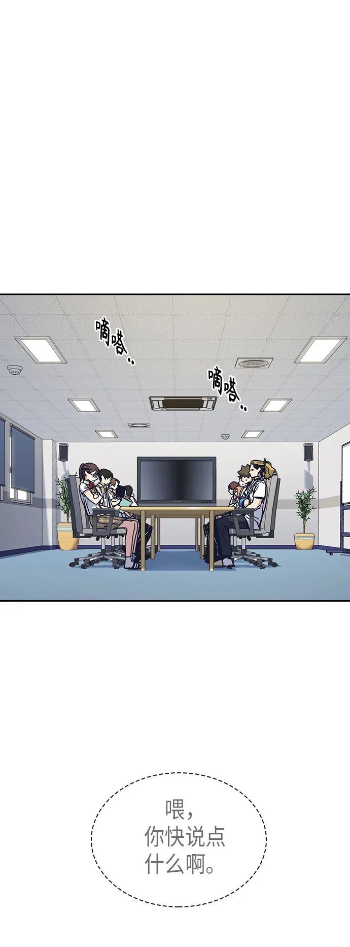 第2季 第3话 第6页