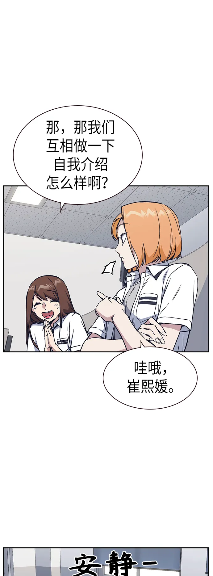 第2季 第3话 第9页