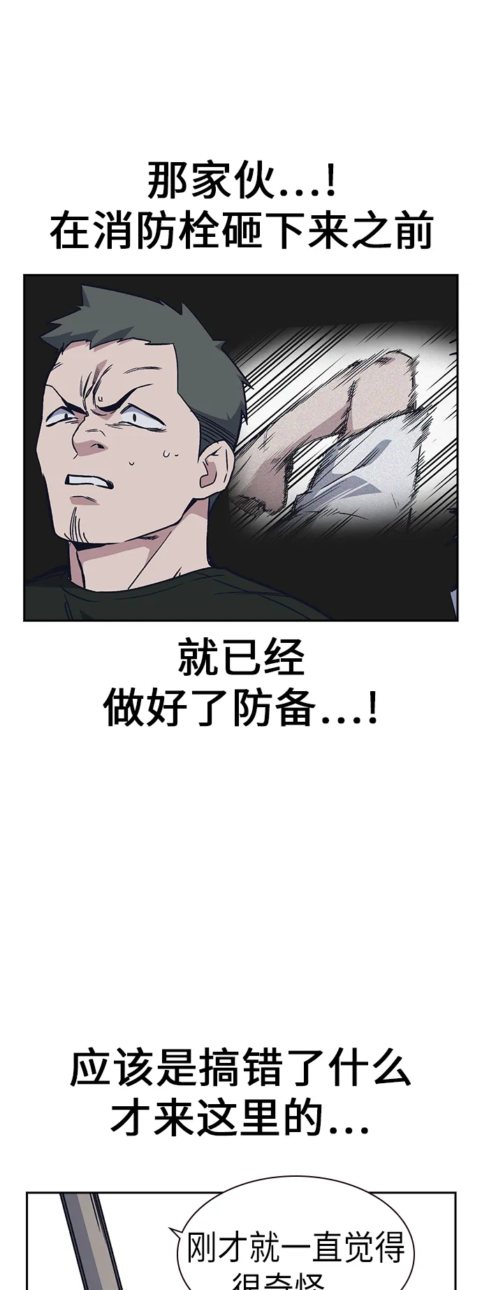 第2季 第3话 第86页