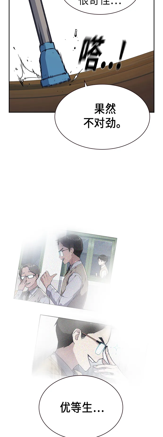 第2季 第3话 第87页